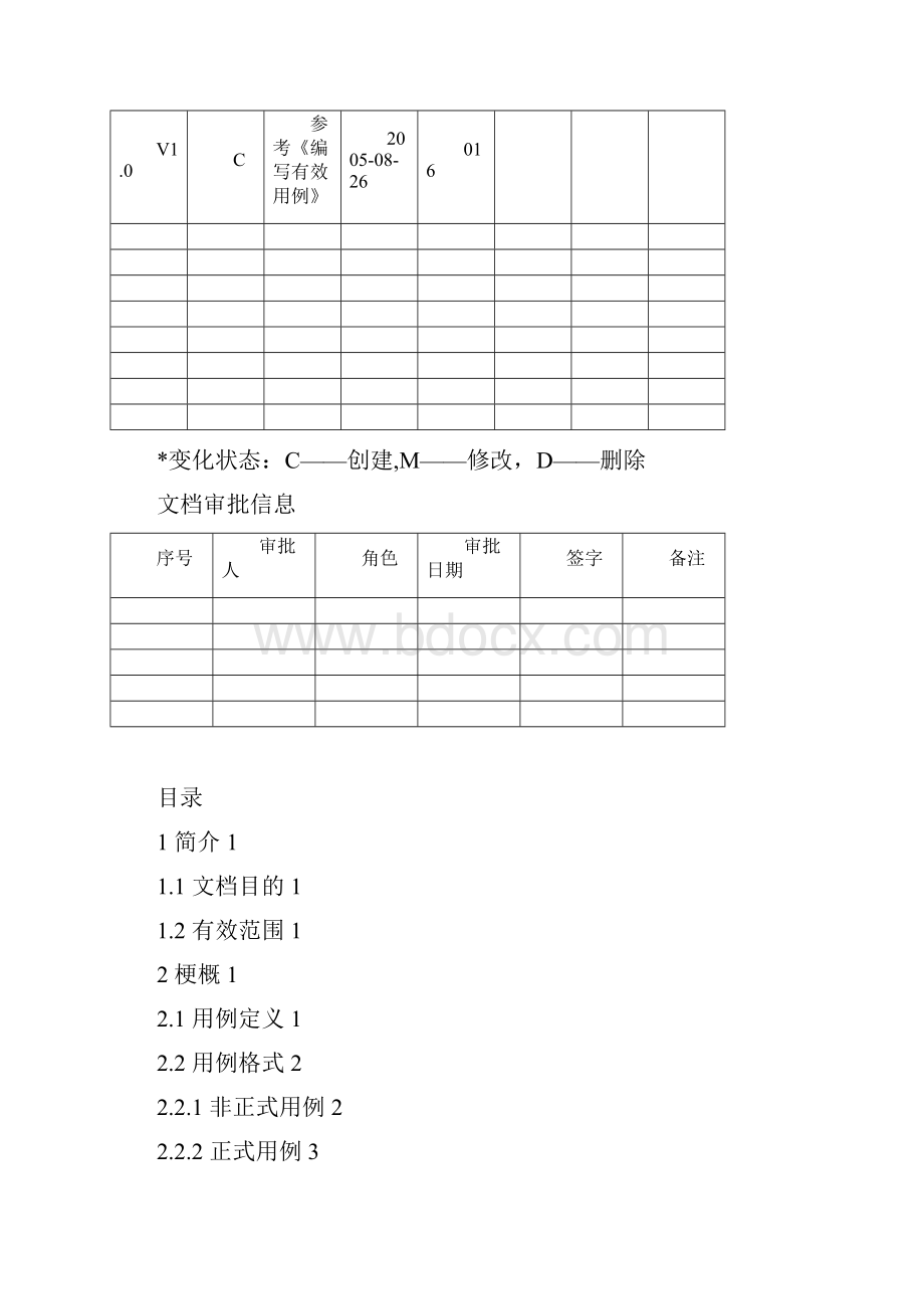 需求用例编写规范.docx_第2页