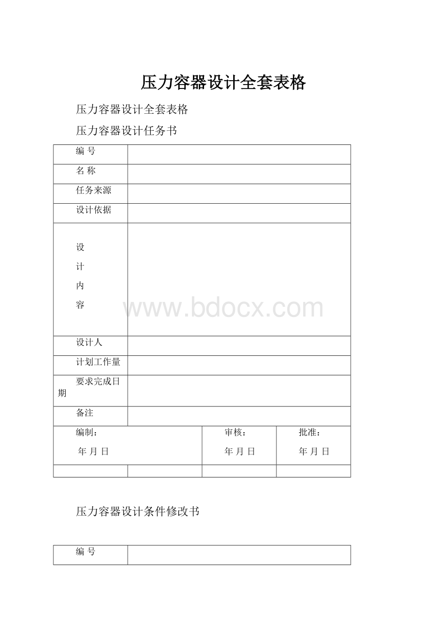 压力容器设计全套表格.docx