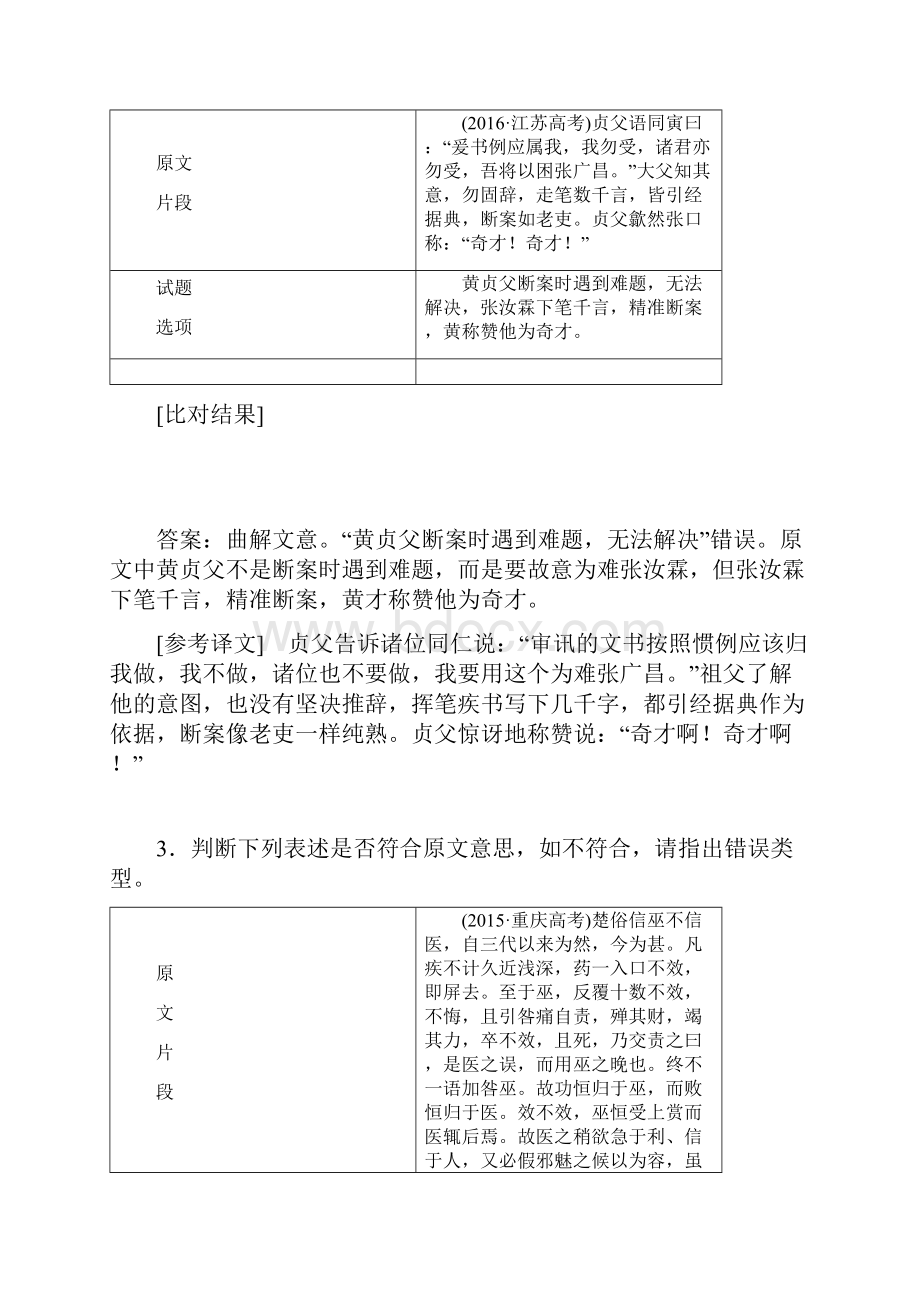 高考语文一轮复习 课时跟踪检测二十三文言文分析综合 新人教版doc文档格式.docx_第2页