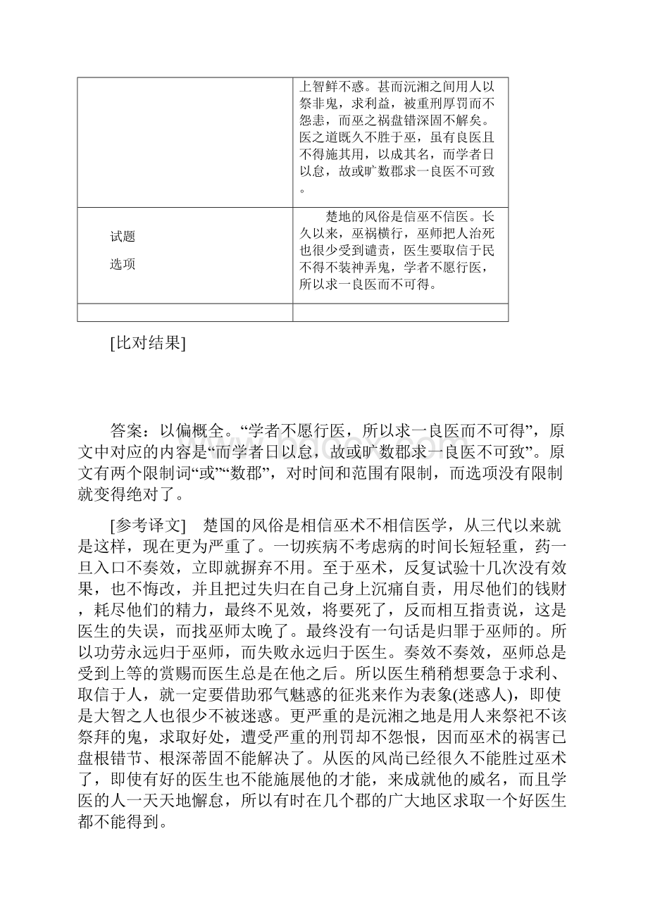 高考语文一轮复习 课时跟踪检测二十三文言文分析综合 新人教版doc文档格式.docx_第3页