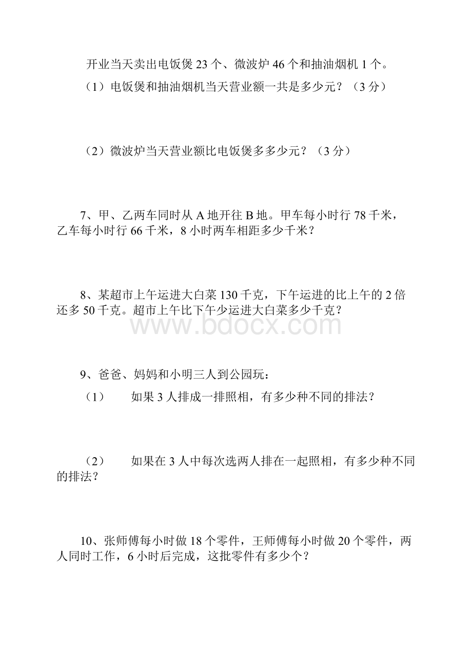 小学四年级数学下册应用题练习题集4.docx_第2页