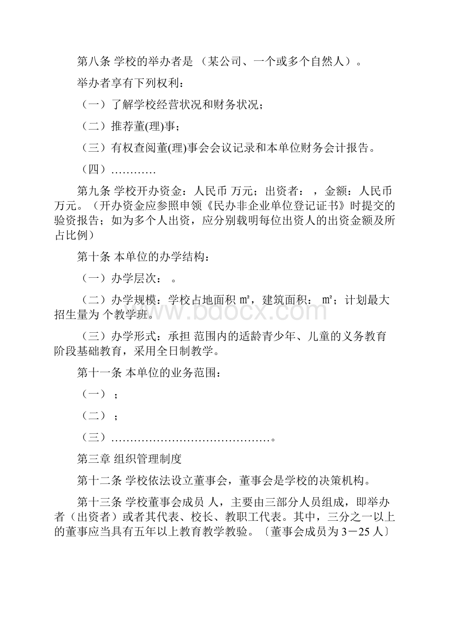 根据1998年国务院颁布的民办非企业单位登记.docx_第2页