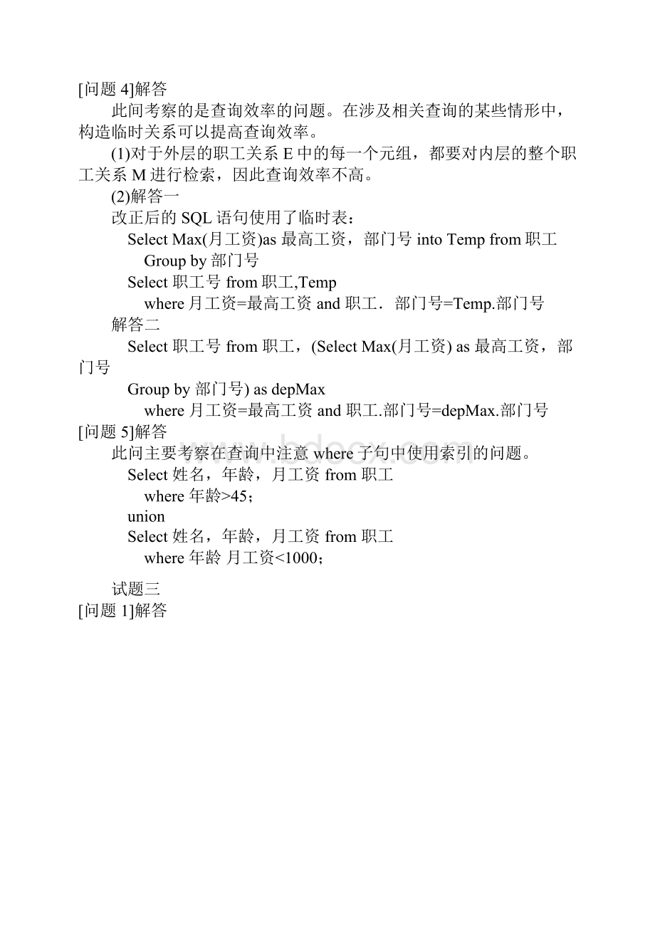 数据库系统工程师历年真题答案解析Word格式.docx_第3页