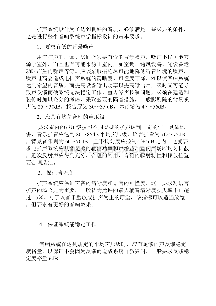 音响系统工程设计学习参考资料.docx_第2页