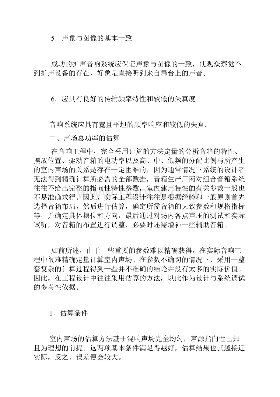 音响系统工程设计学习参考资料.docx_第3页