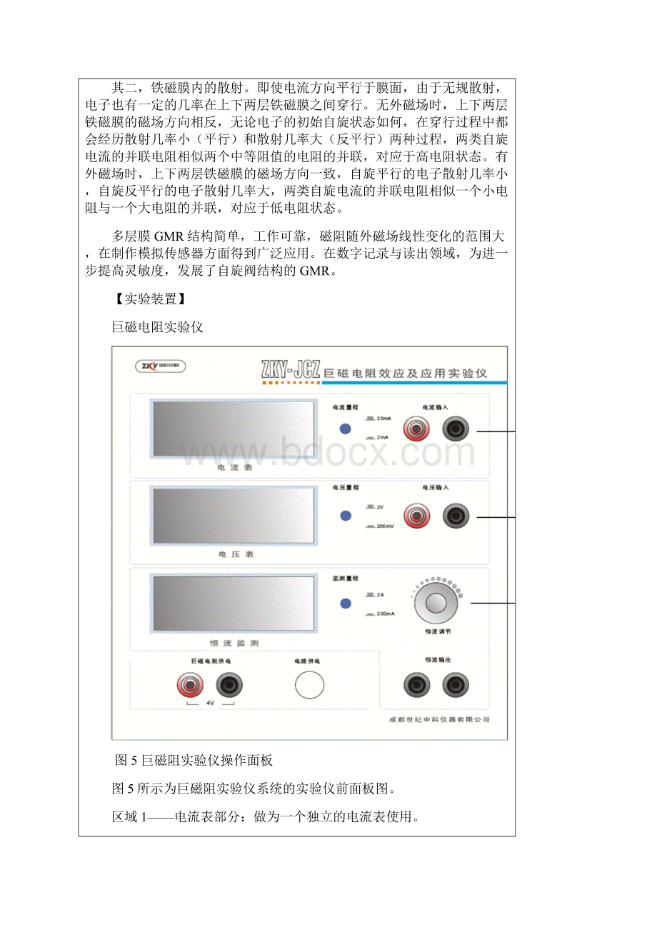 巨磁电阻实验报告.docx_第3页