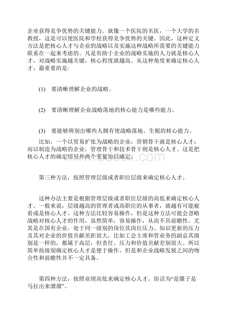 如何留住企业核心人才.docx_第3页