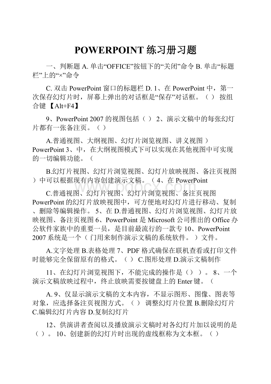 POWERPOINT 练习册习题.docx_第1页