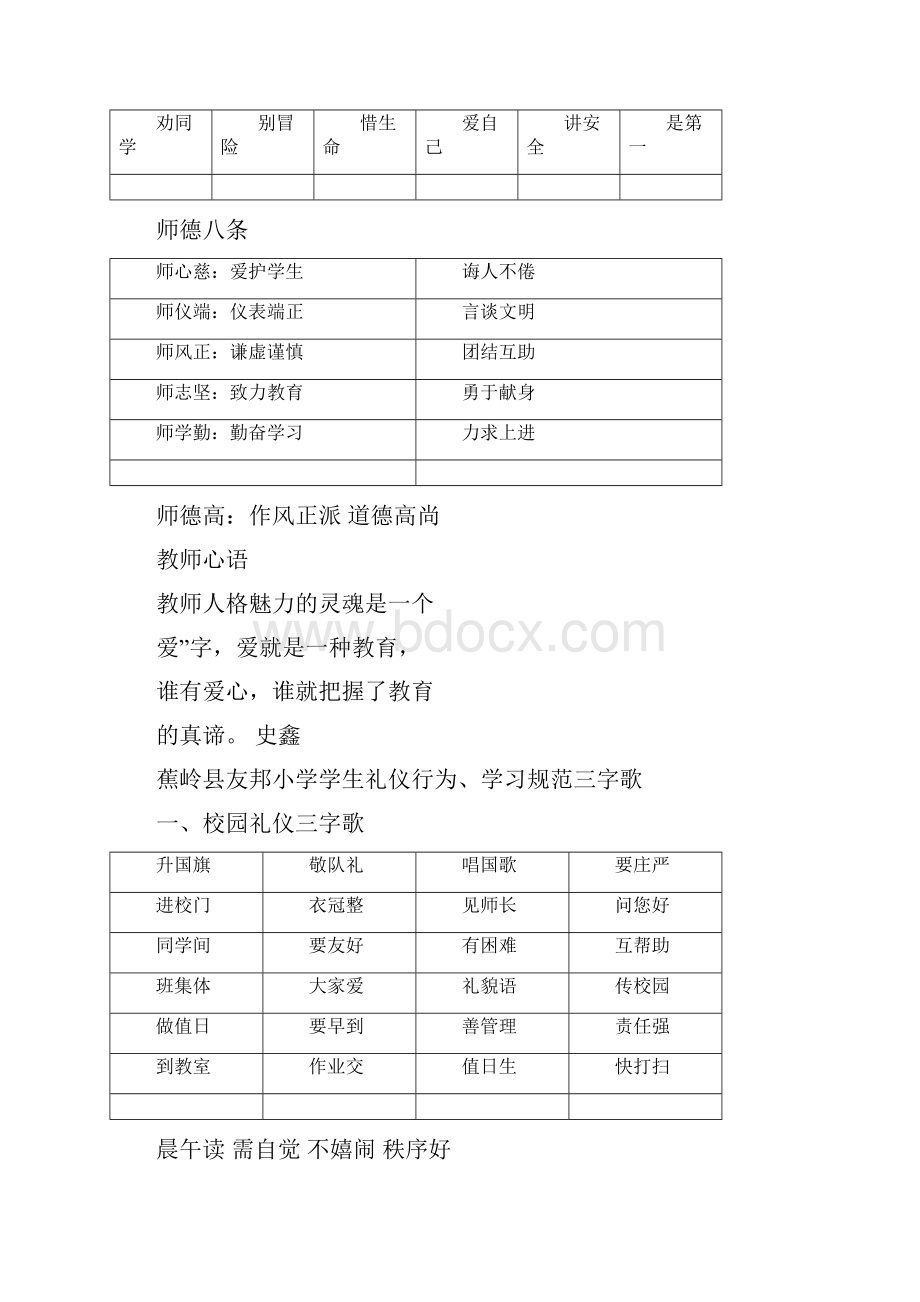 文明礼仪三字歌.docx_第2页