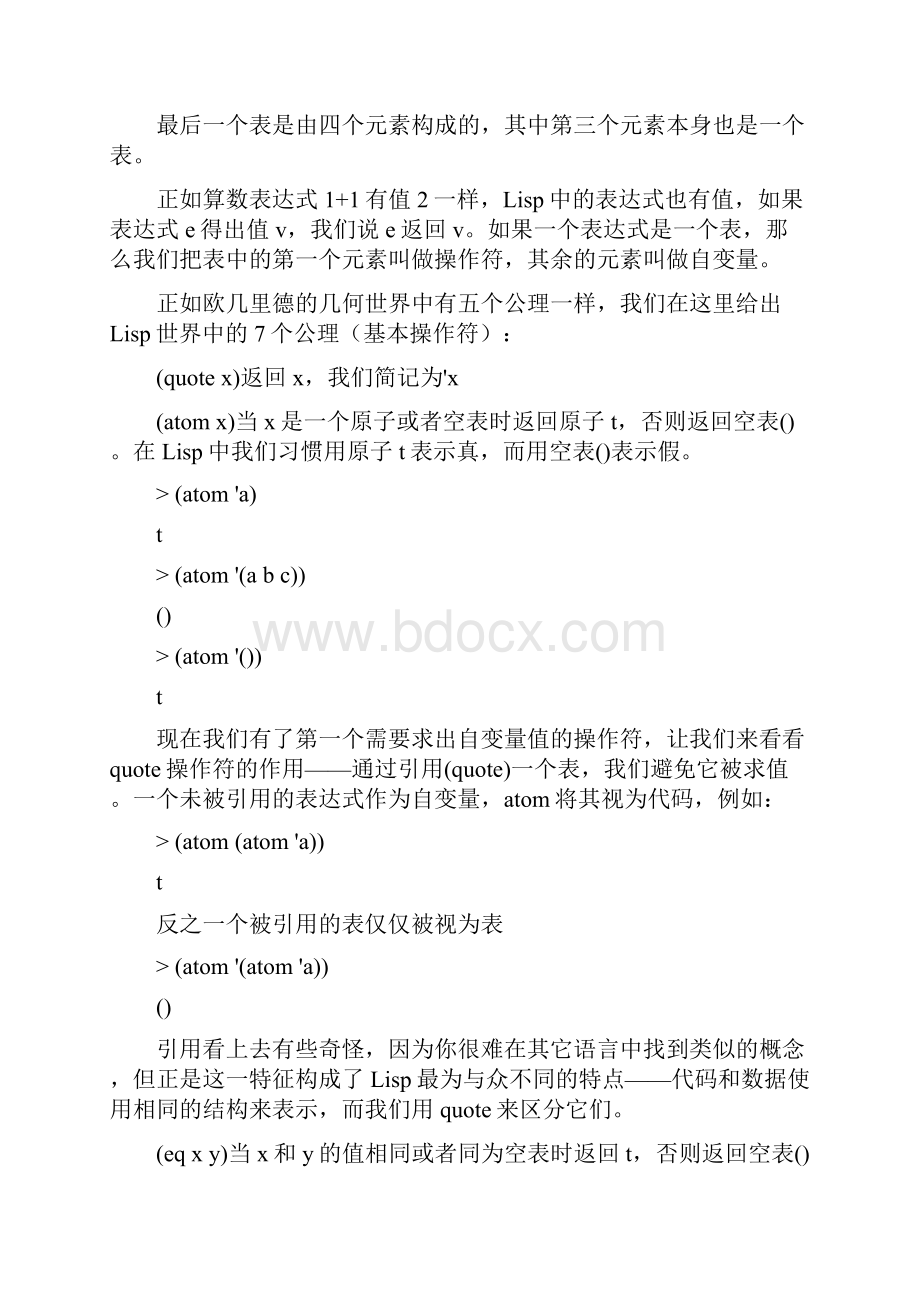 Lisp编程举例Word文件下载.docx_第2页