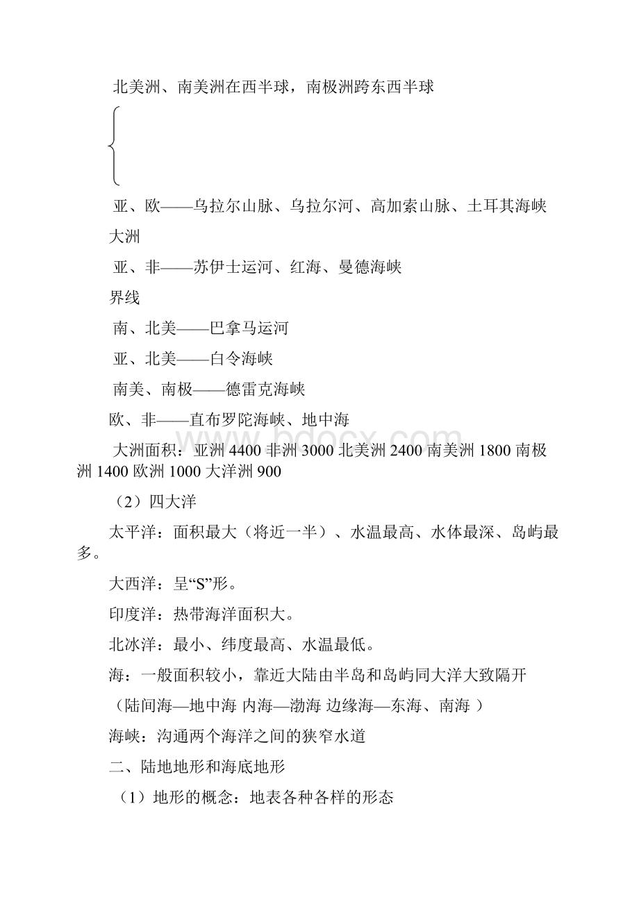 地理教学设计教学设计世界地理复习讲稿精品doc.docx_第2页