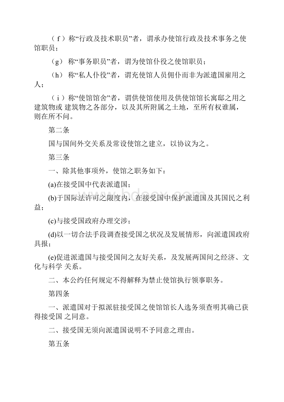 维也纳外交关系公约.docx_第2页