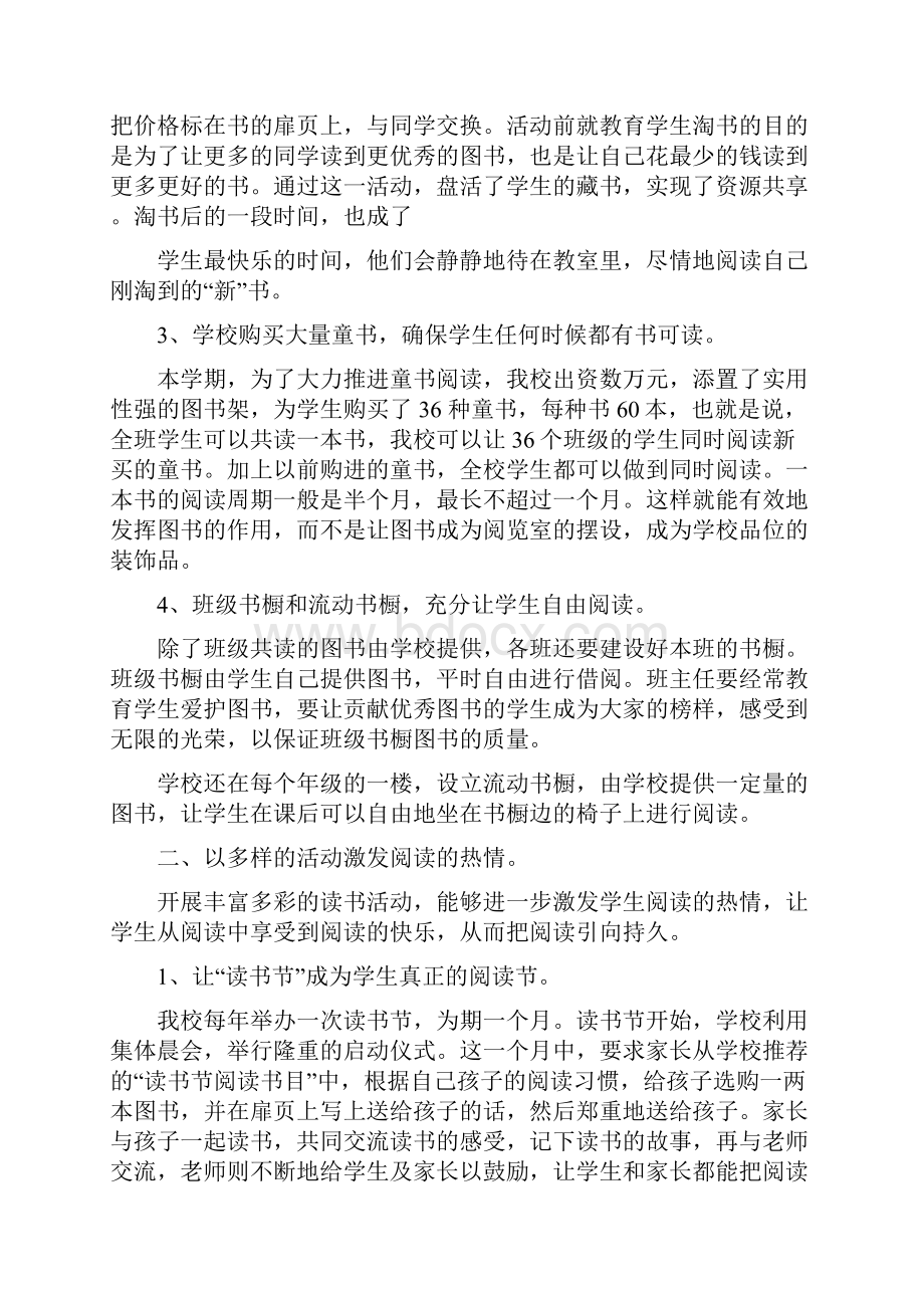 读书活动汇报材料Word格式文档下载.docx_第2页