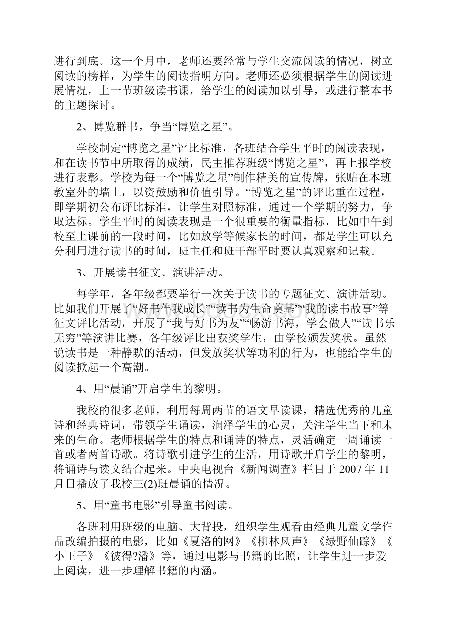 读书活动汇报材料Word格式文档下载.docx_第3页