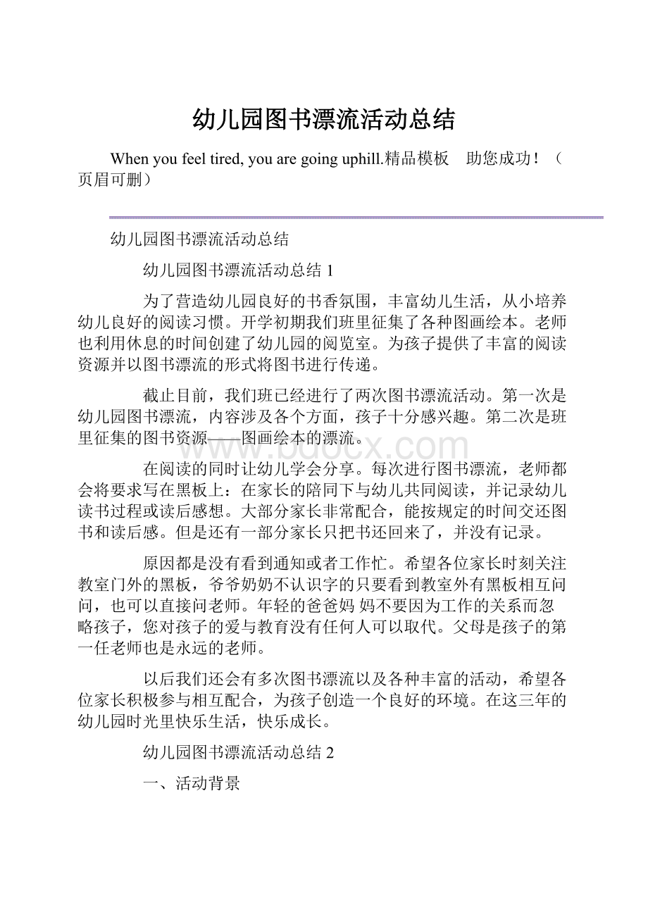 幼儿园图书漂流活动总结.docx