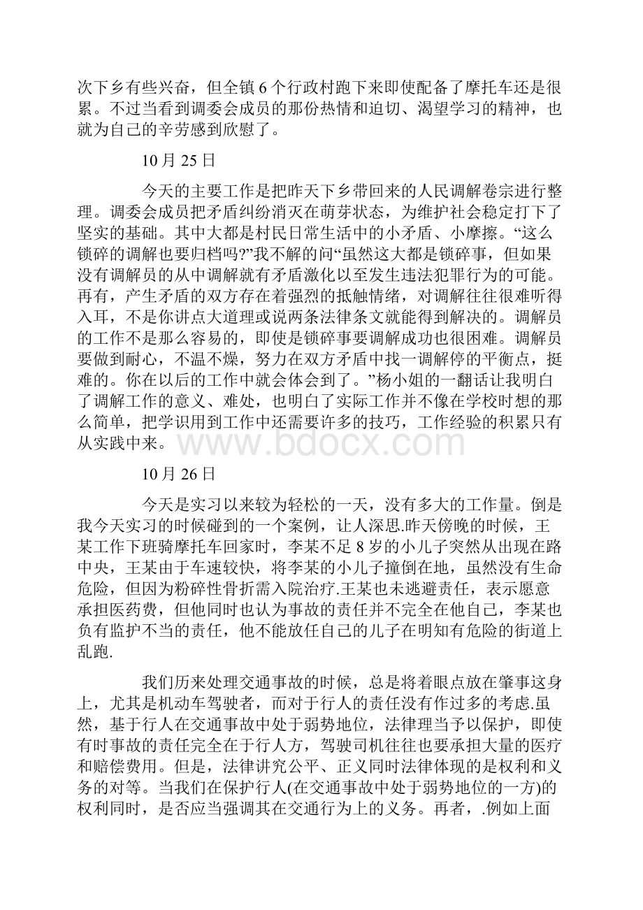 司法所实习日记篇.docx_第2页