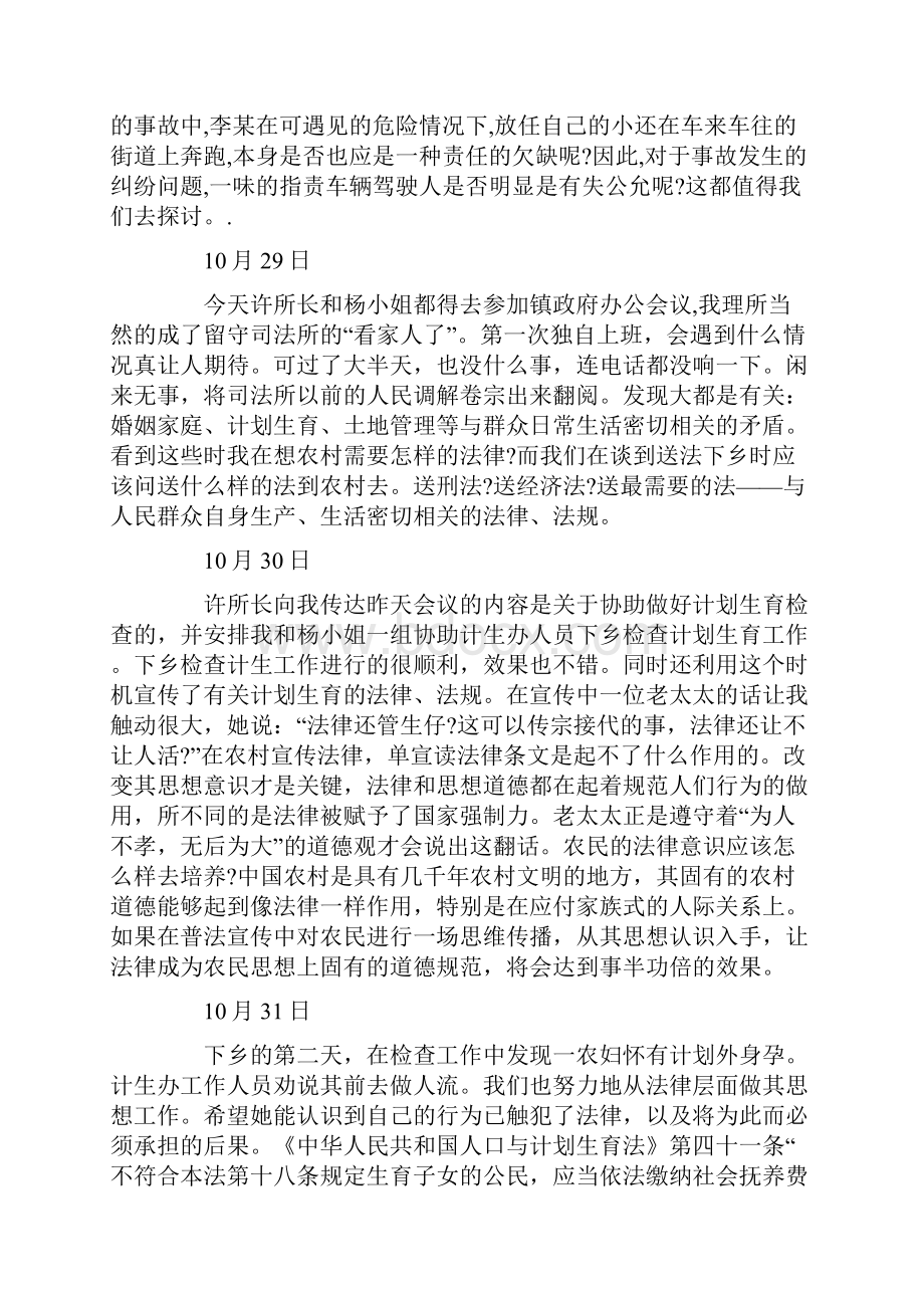 司法所实习日记篇.docx_第3页