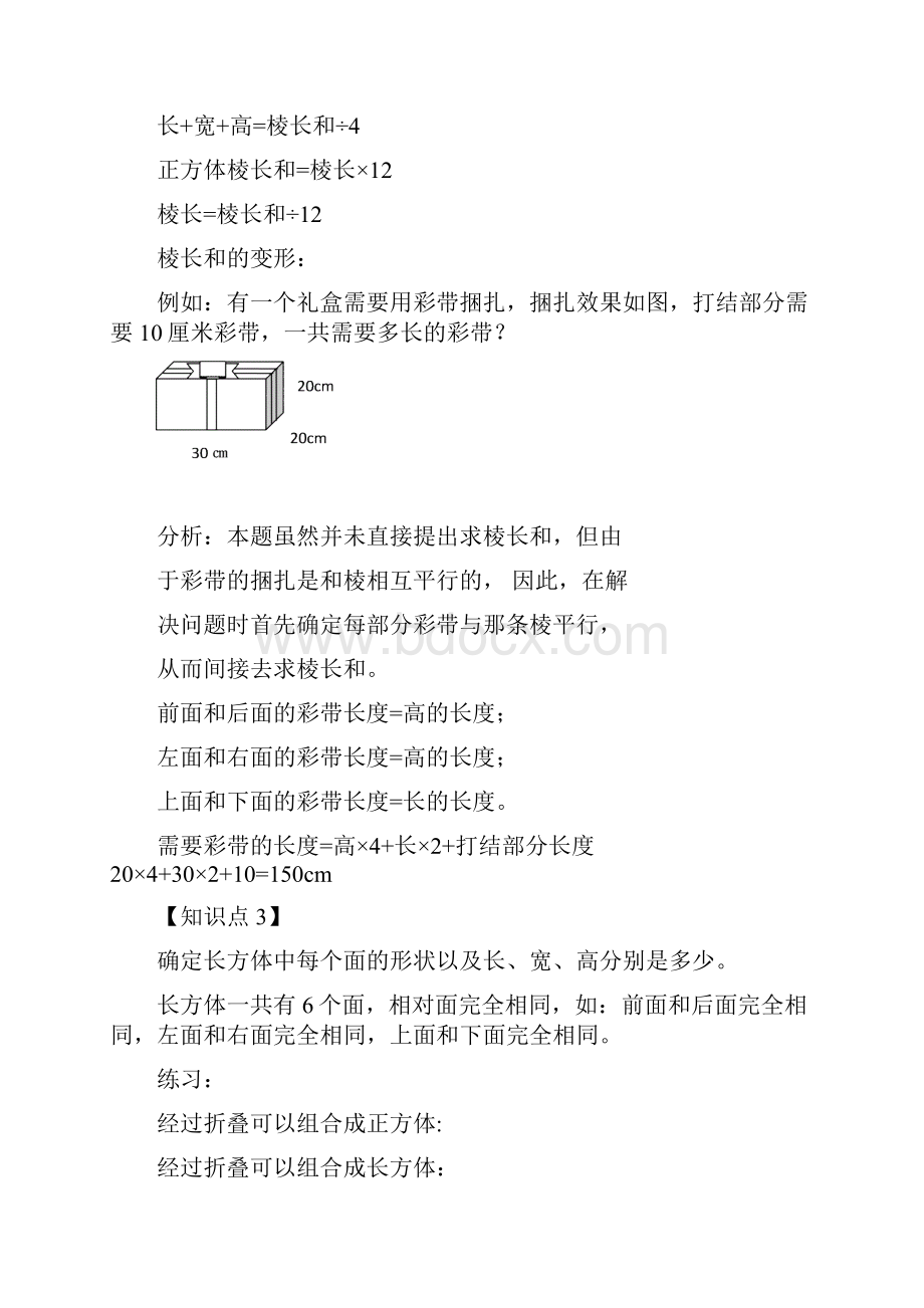 人教版五年级下册数学第三单元知识点汇总.docx_第2页