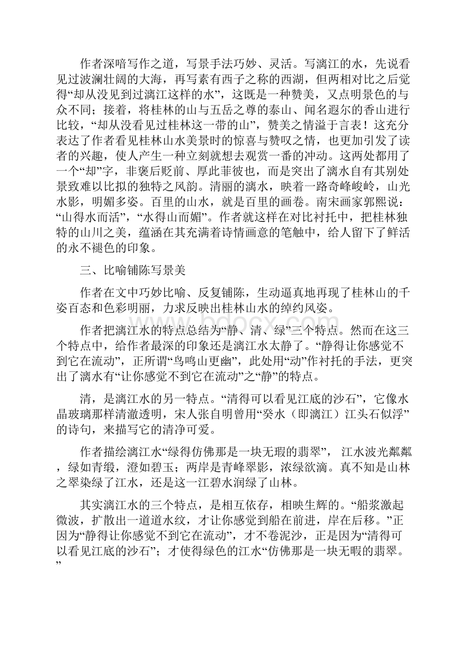 《桂林山水》解析与设计语文.docx_第2页