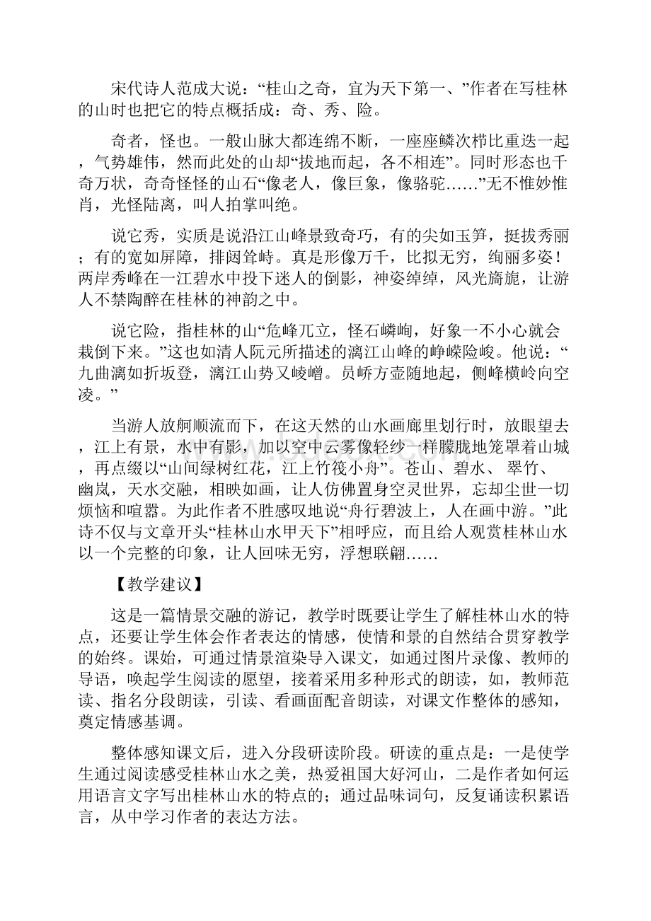 《桂林山水》解析与设计语文.docx_第3页