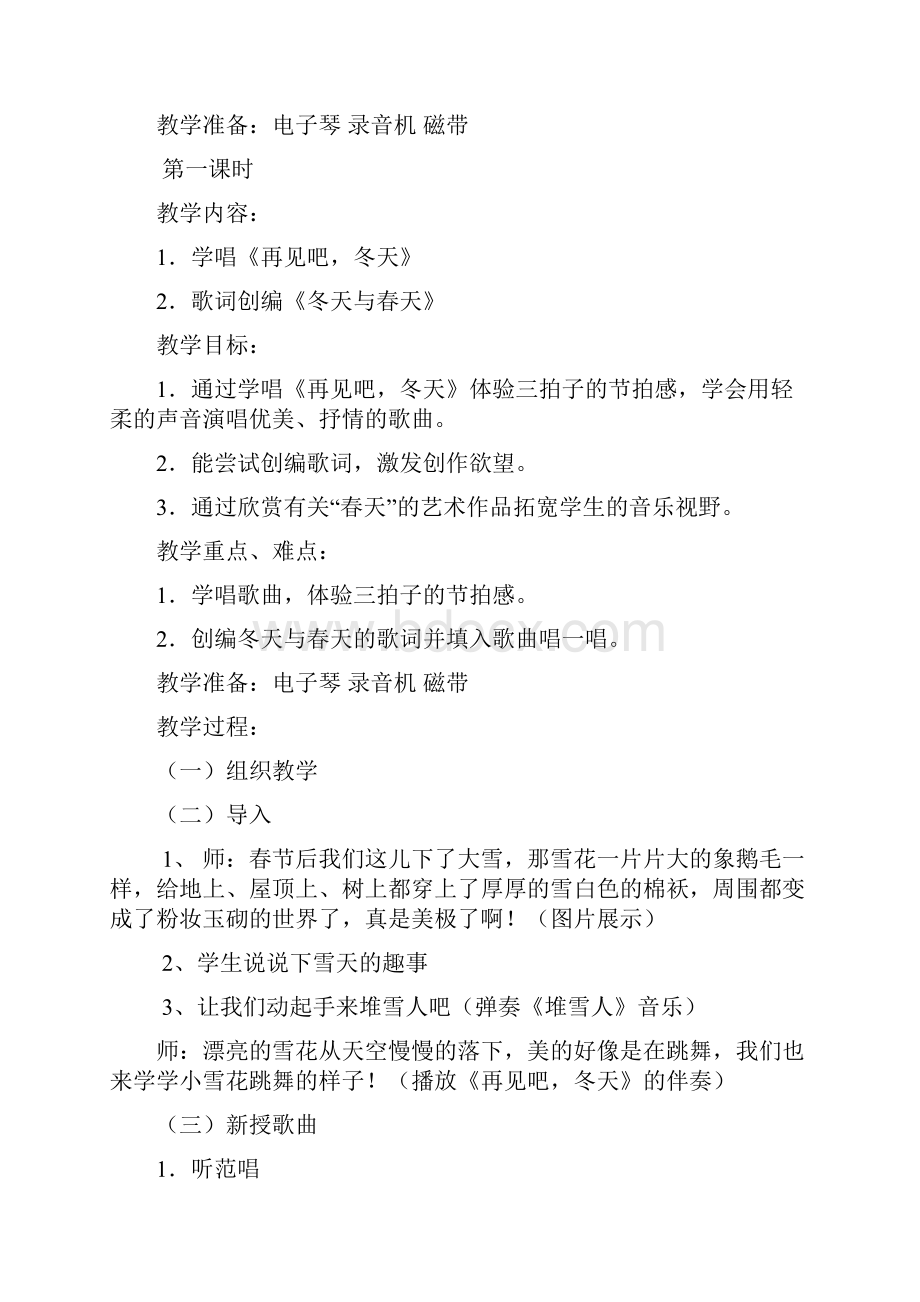 苏少版小学一年级下册音乐教案.docx_第2页