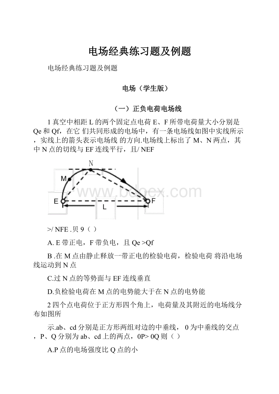 电场经典练习题及例题Word格式文档下载.docx_第1页