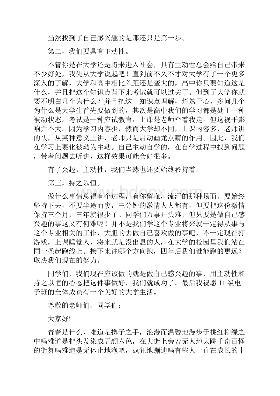 大一青春励志讲话稿精选多篇.docx_第2页