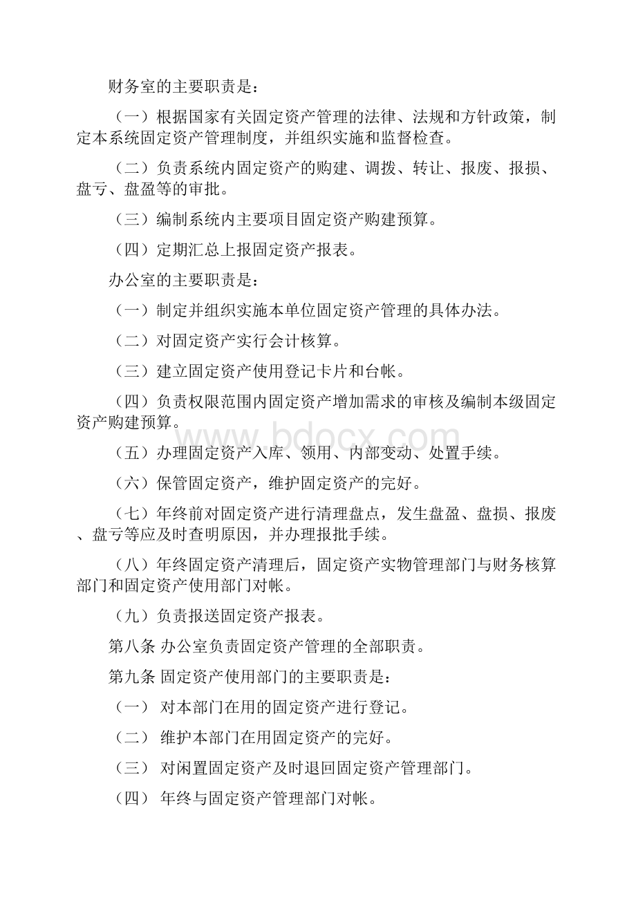 县国家税务局系统固定资产管理办法.docx_第2页