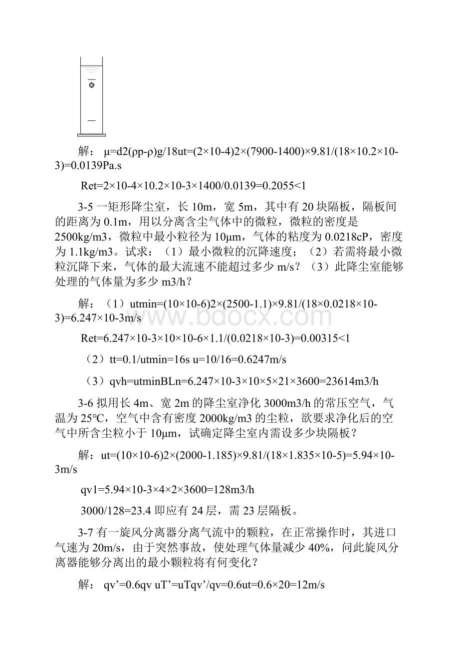 食工原理课后习题答案第36章复习过程.docx_第2页