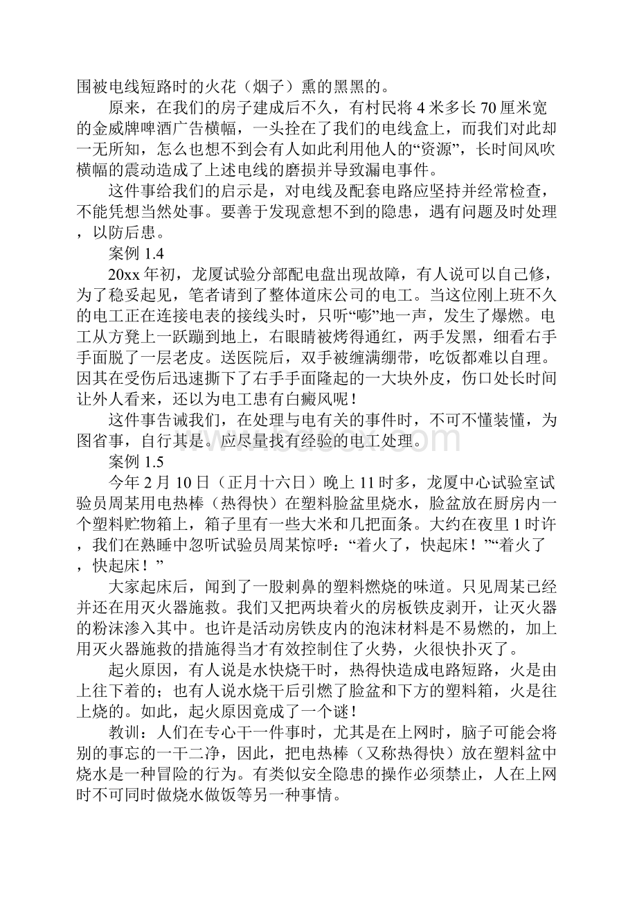 工地人身伤害事故案例分析通用版.docx_第3页