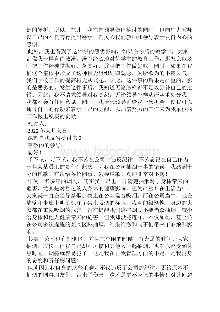 深刻自我反省检讨书精选15篇.docx_第2页