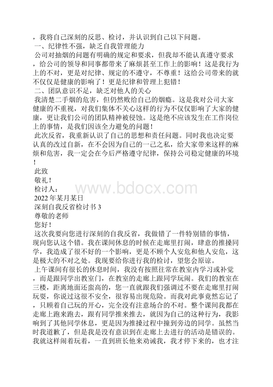 深刻自我反省检讨书精选15篇.docx_第3页