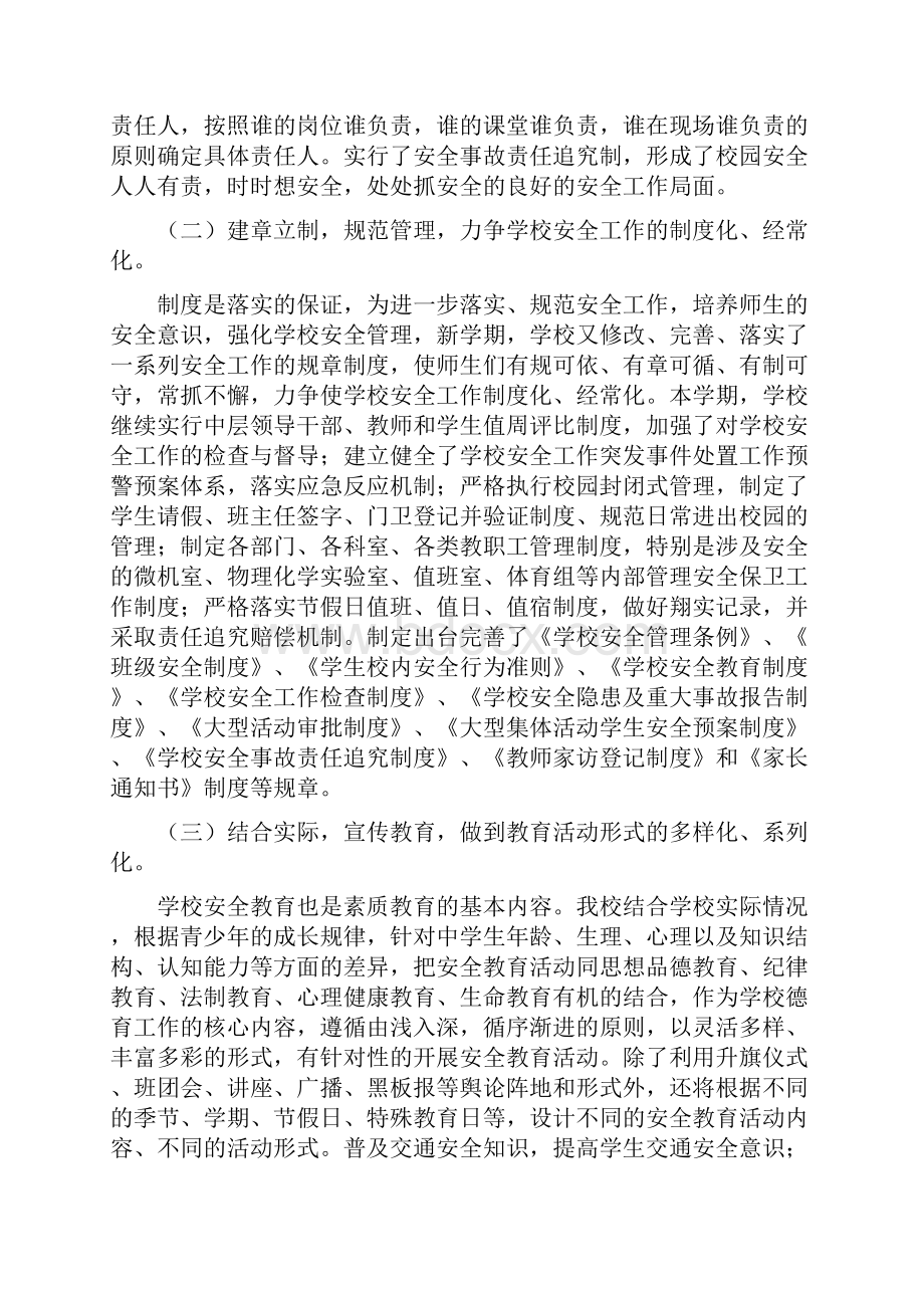 校园安全自查报告.docx_第2页