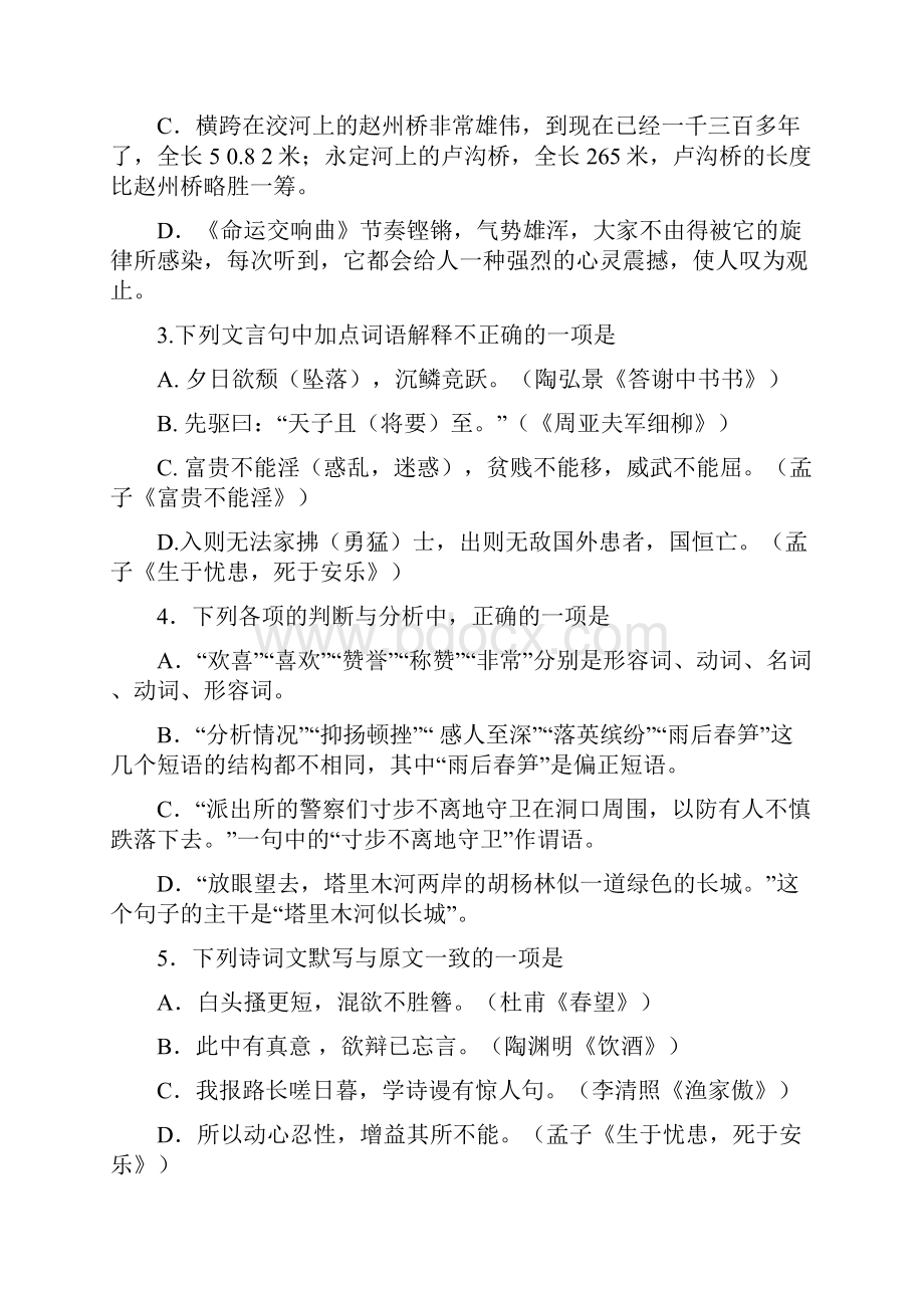 八年级语文上册期末模拟检测试题.docx_第2页