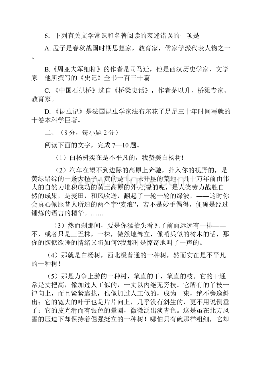 八年级语文上册期末模拟检测试题.docx_第3页