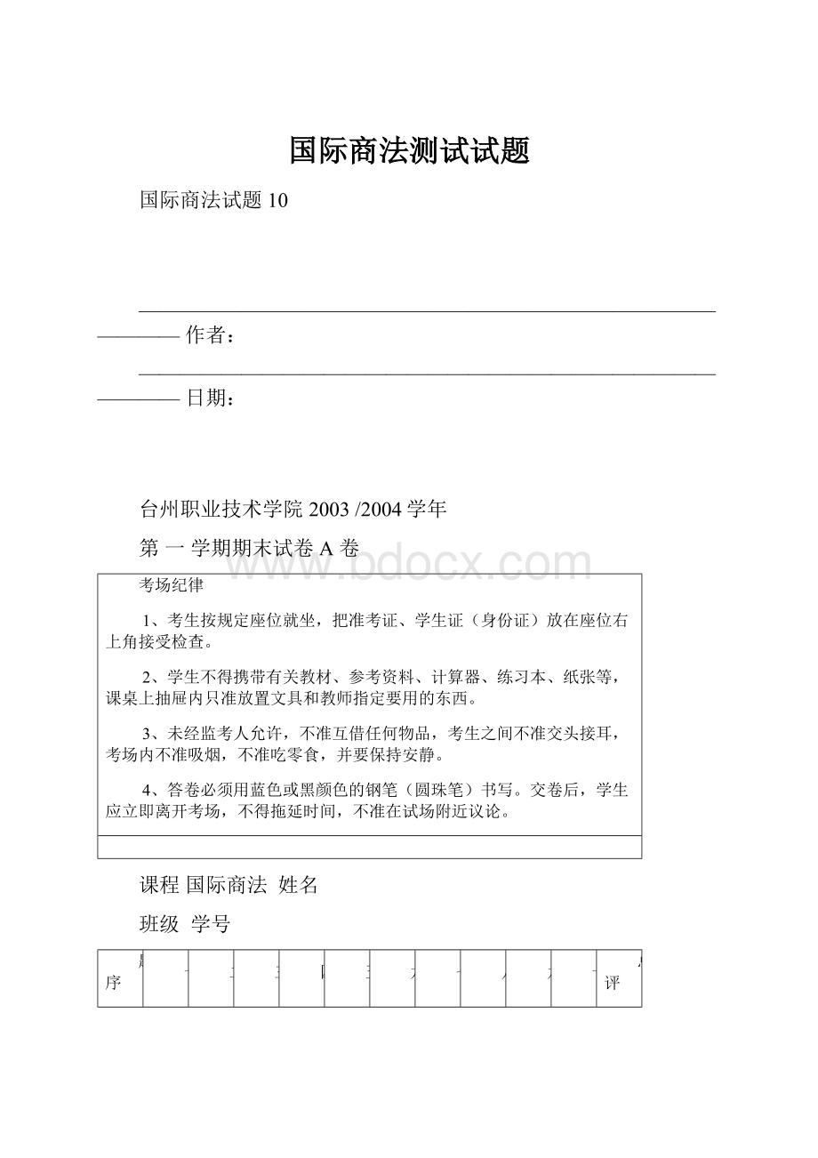 国际商法测试试题.docx_第1页