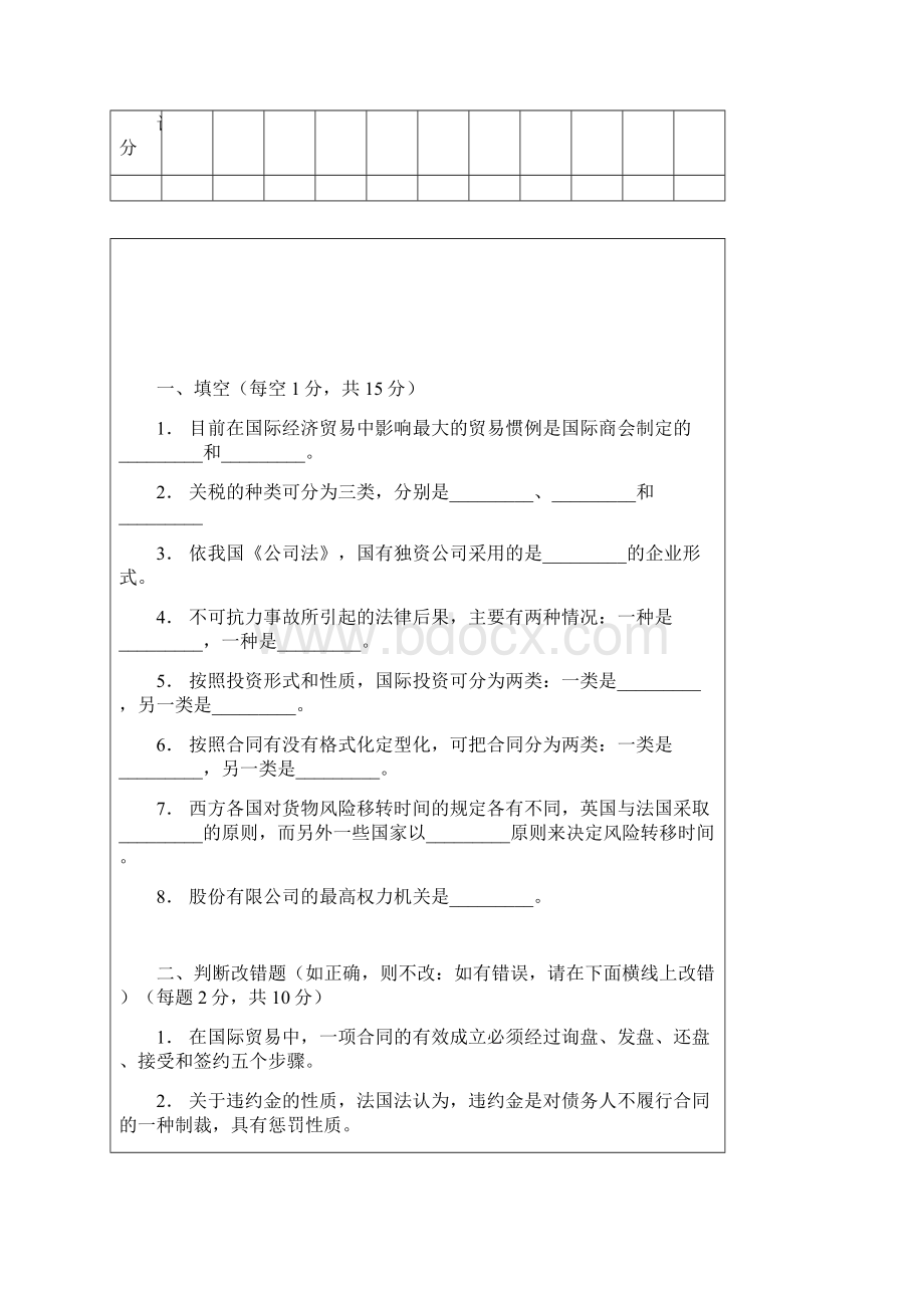 国际商法测试试题.docx_第2页