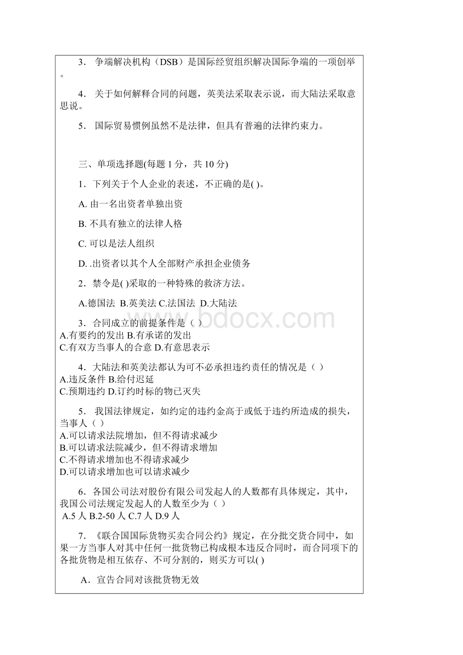 国际商法测试试题.docx_第3页