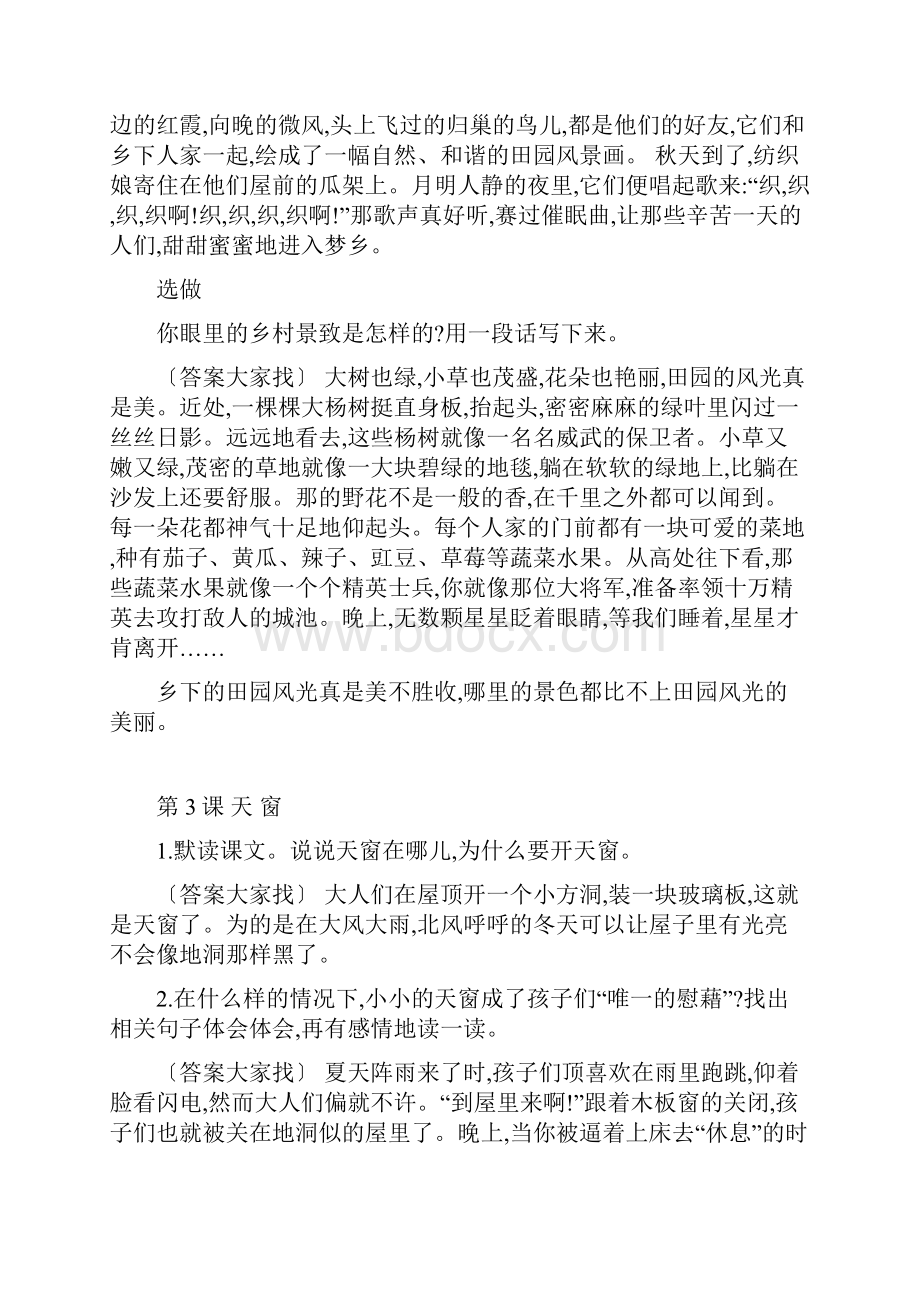 最新人教统编版四年级下册语文课后习题参考答案.docx_第2页