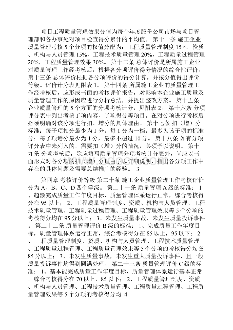 施工企业质量管理工作考核评价办法试行.docx_第2页