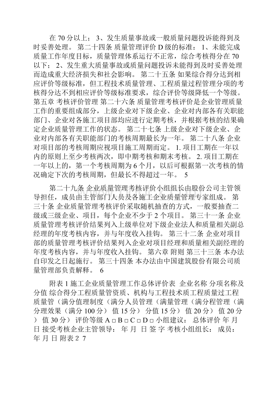 施工企业质量管理工作考核评价办法试行.docx_第3页