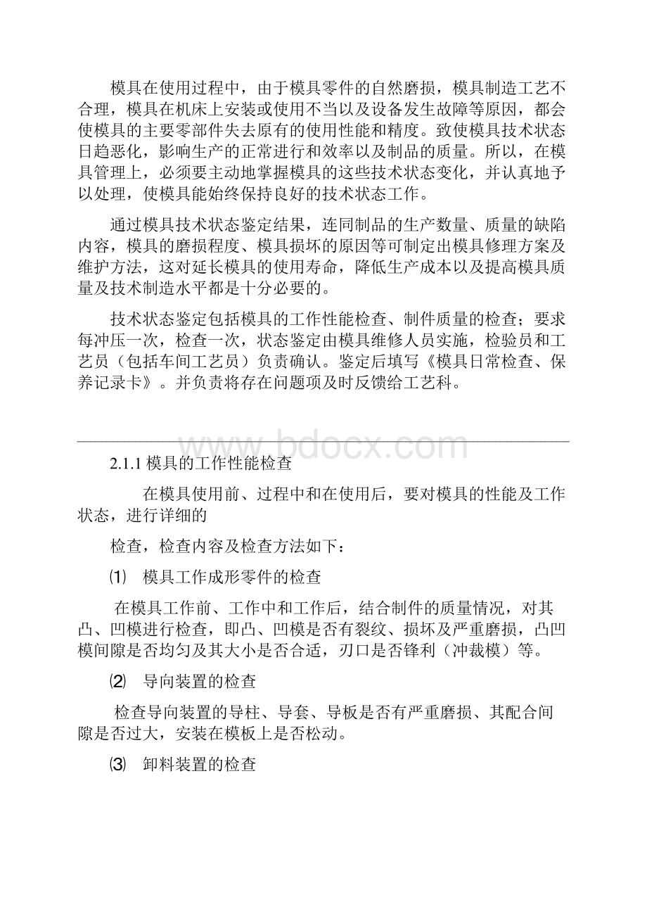 模具维修保养管理制度.docx_第2页