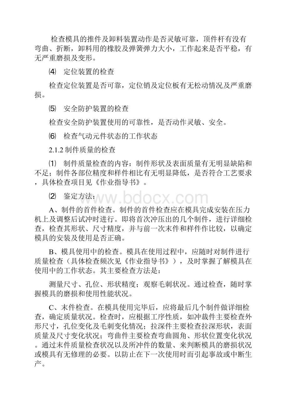 模具维修保养管理制度.docx_第3页