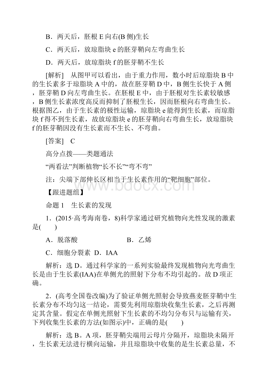 全国版高考生物大一轮复习第八单元生命活动的调节第34讲植物的激素调节学案.docx_第3页