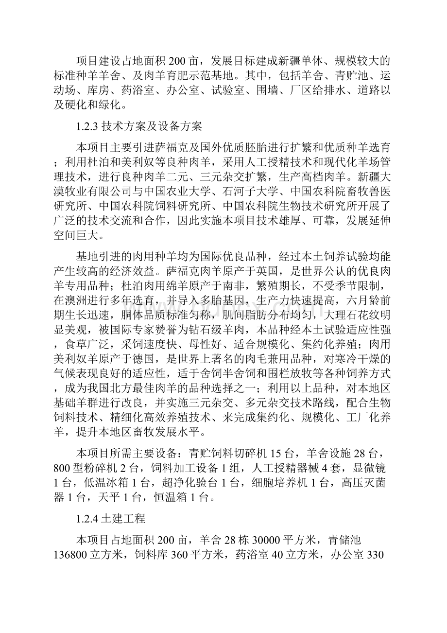 萨福克黑头羊养殖项目可行性研究报告报审稿.docx_第2页