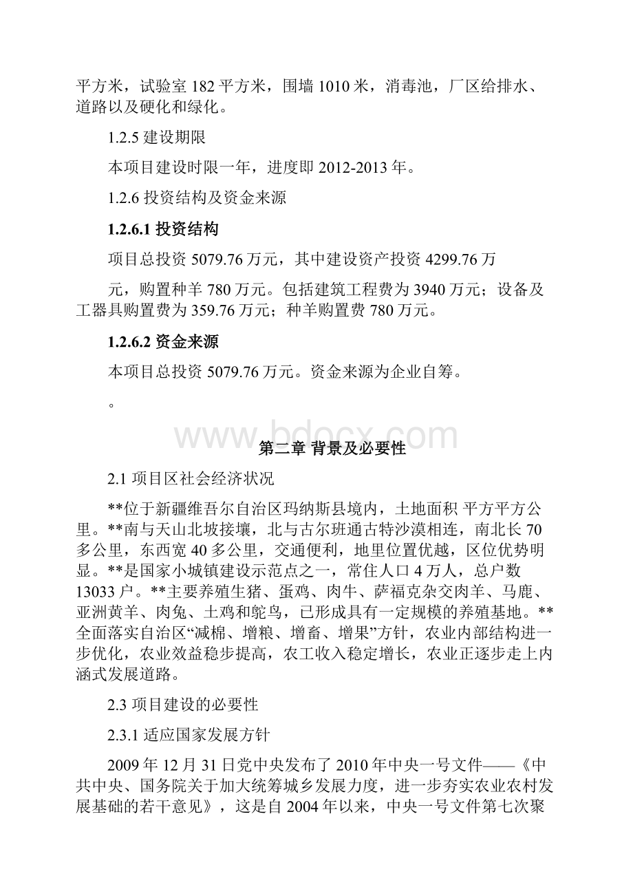 萨福克黑头羊养殖项目可行性研究报告报审稿.docx_第3页