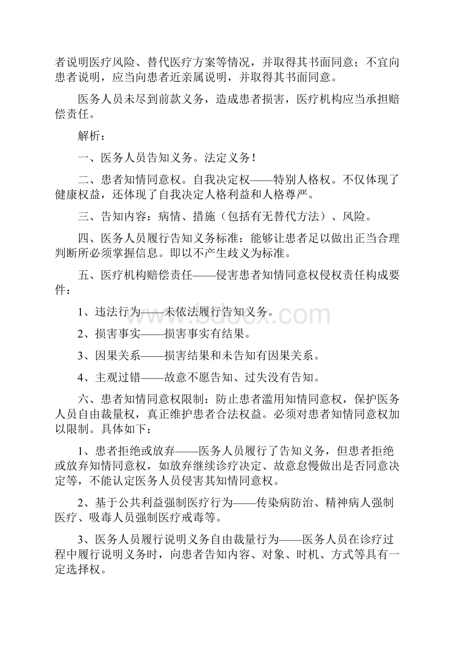 Ffmgoa侵权法医疗责任解析.docx_第2页