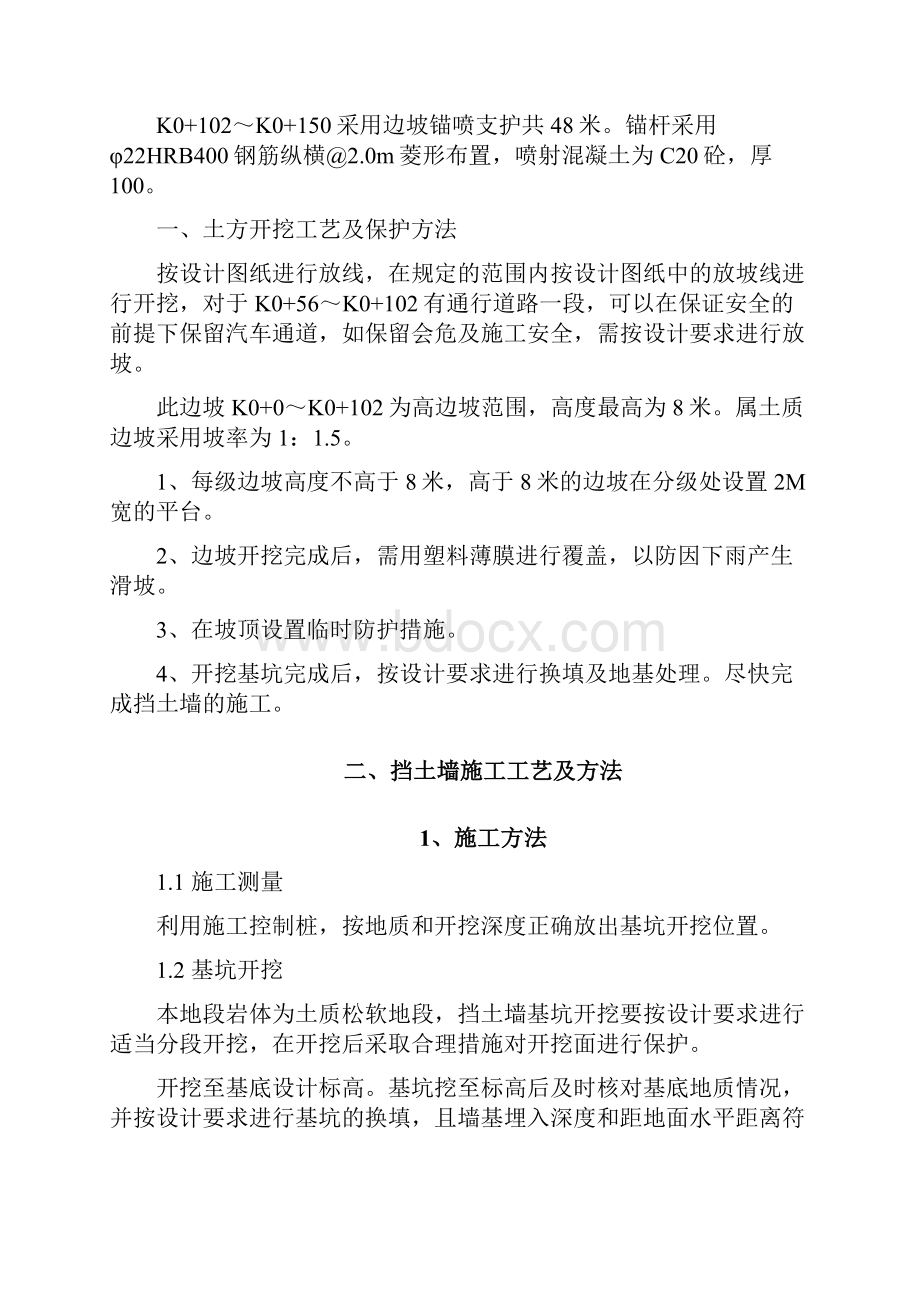 挡土墙专项工程施工组织设计方案新版.docx_第2页