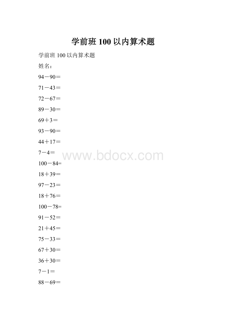 学前班100以内算术题.docx_第1页