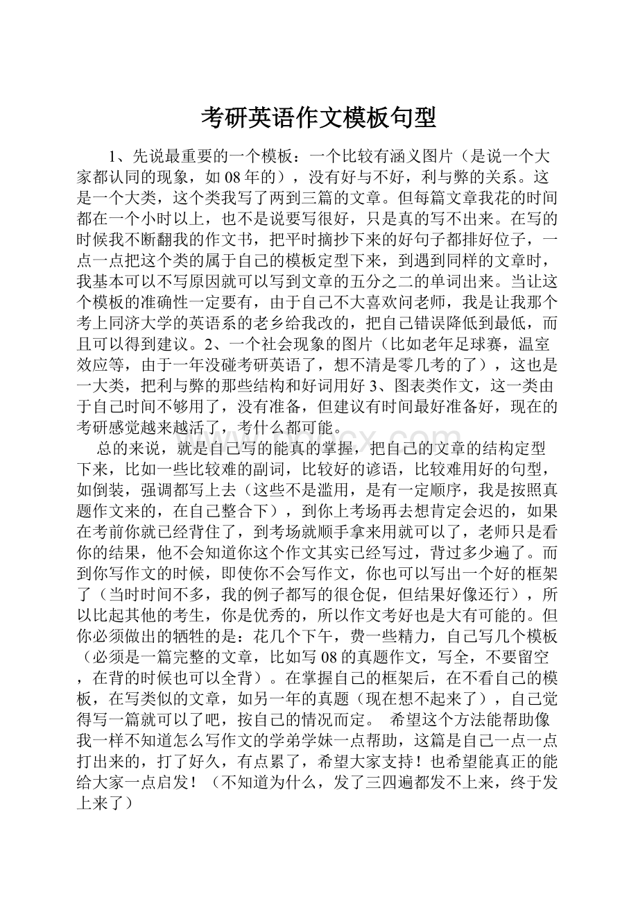 考研英语作文模板句型.docx_第1页